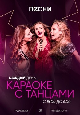 Вечеринки Караоке с танцами До 31 октября