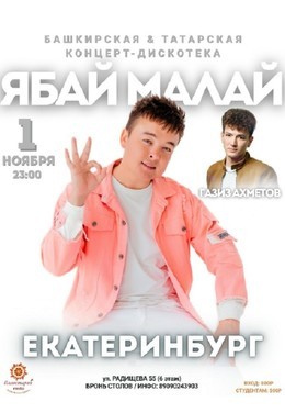 Вечеринки Ябай Малай 1 ноября, сб