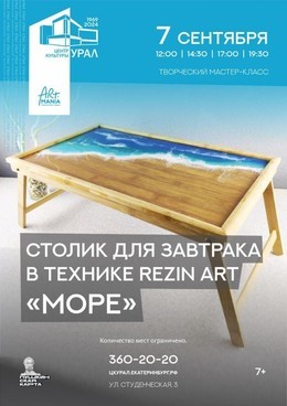 Столик для завтрака в технике Rezin Art «Море»