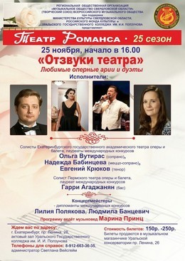 Театр Романса приглашает на концерт «Отзвуки театра»
