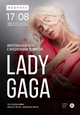 Фортепианный вечер: Lady Gaga