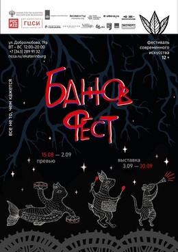 Бажов-Фест 2018