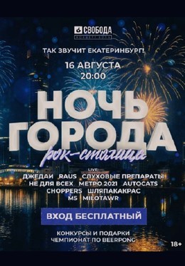 Ночь города