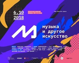Фестиваль МИДИ в Екатеринбурге
