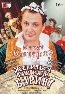 Жениться вам надо, барин!