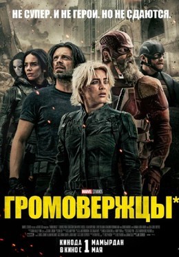 Скоро в кино