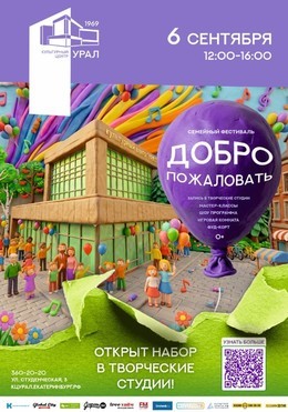 Добро пожаловать
