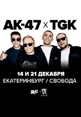 АК-47 и TGK