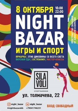 Night Bazar