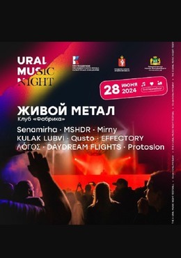 Ural Music Night «Живой Метал»