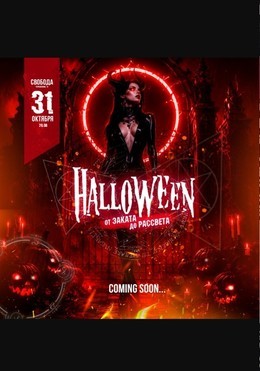 Halloween 2026