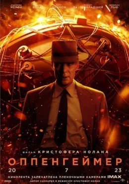 Оппенгеймер