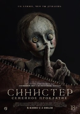 Скоро в кино