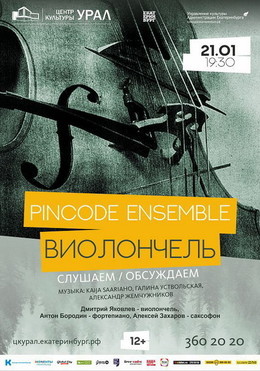 Pincode Ensemble «Виолончель»
