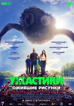 Ужастики. Ожившие рисунки