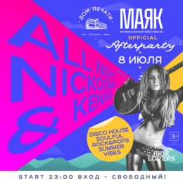 Afterparty фестиваля «Маяк»