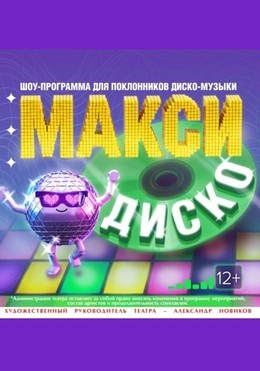 Концерты Максим Холл C 20 августа