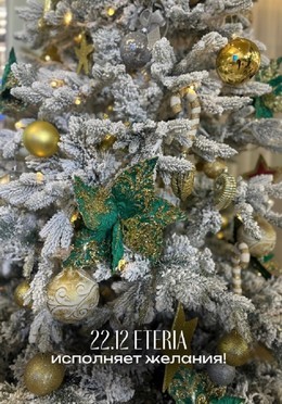 Вечеринки Новогодний вечер в Eteria 22 декабря, пн