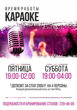 Пятница и караоке в Луна!