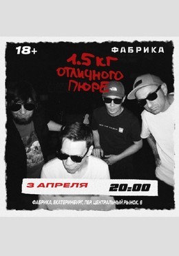 1.5 кг отличного пюре