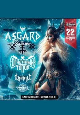 Asgard Fest, или Уральский Йоль