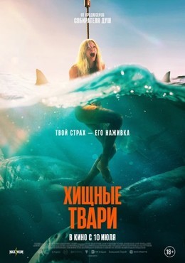 Скоро в кино
