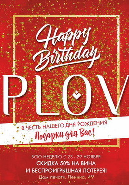 День рождения ресторана Plov Project в Доме печати