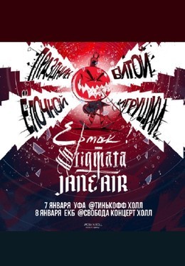 Stigmata, Jane Air, Ермак
