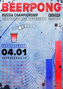 BEER PONG RUSSIA CHAMPIONSHIP