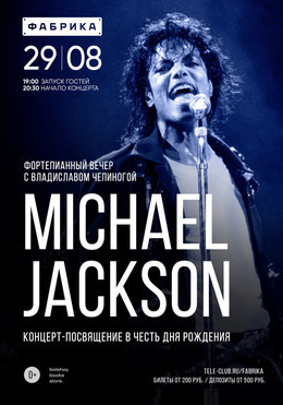 Фортепианный вечер: Michael Jackson