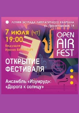 Ансамбль «Изумруд»: Дорога к солнцу