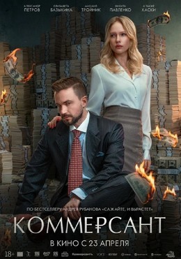 Коммерсант