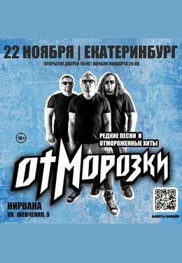 Отморозки
