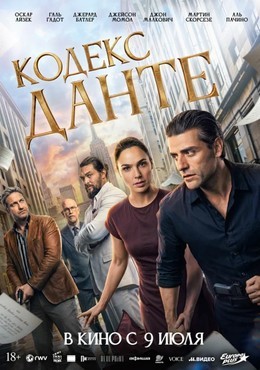 Кодекс Данте