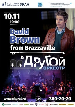 David Arthur Brown и «Другой Оркестр»