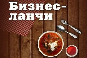 Обновленные бизнес ланчи!