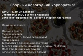 Сборный новогодний корпоратив на Аракуле!