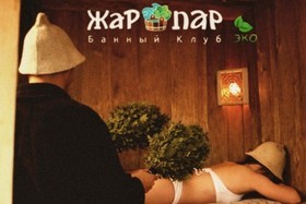 Акция месяца в «ЖарПаре»