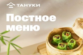 Легко и вкусно. Постное меню.
