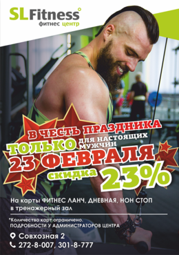 Праздничная акция для защитников!