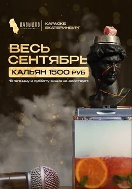 Весь сентябрь - кальян 1500 руб.