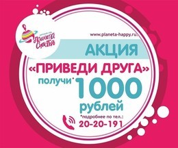 Акция: "Приведи друга - получи 1000 рублей"
