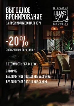 Выгодное бронирование!