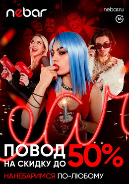 Нанебарься