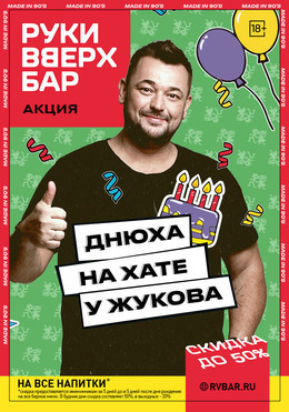 Скидка в ДР до 50%