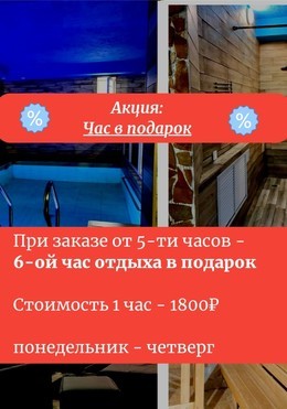 Час в подарок