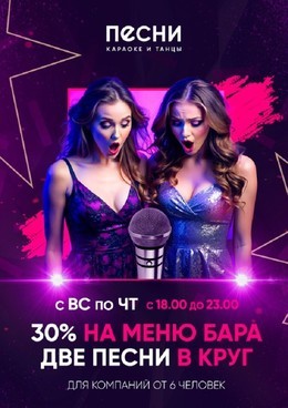 30% на меню бара