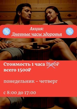 Дневные часы здоровья