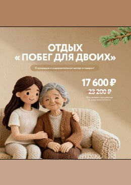 Побег для двоих