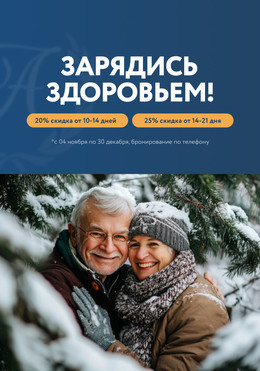 Зарядись здоровьем
